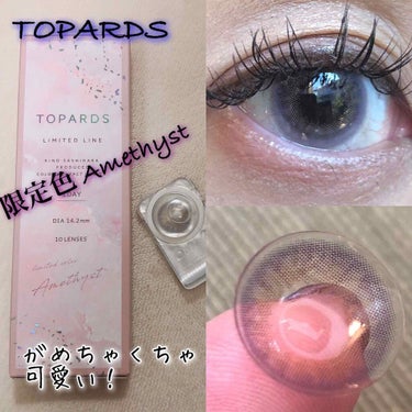 TOPARDS 1day アメジスト（限定色）/TOPARDS/ワンデー（１DAY）カラコンを使ったクチコミ（1枚目）