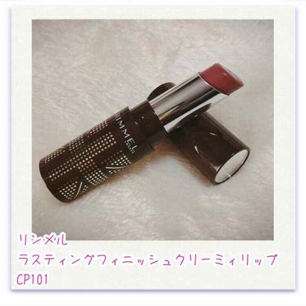 ラスティングフィニッシュ クリーミィ リップ/リンメル ロンドン/口紅を使ったクチコミ(1枚目)