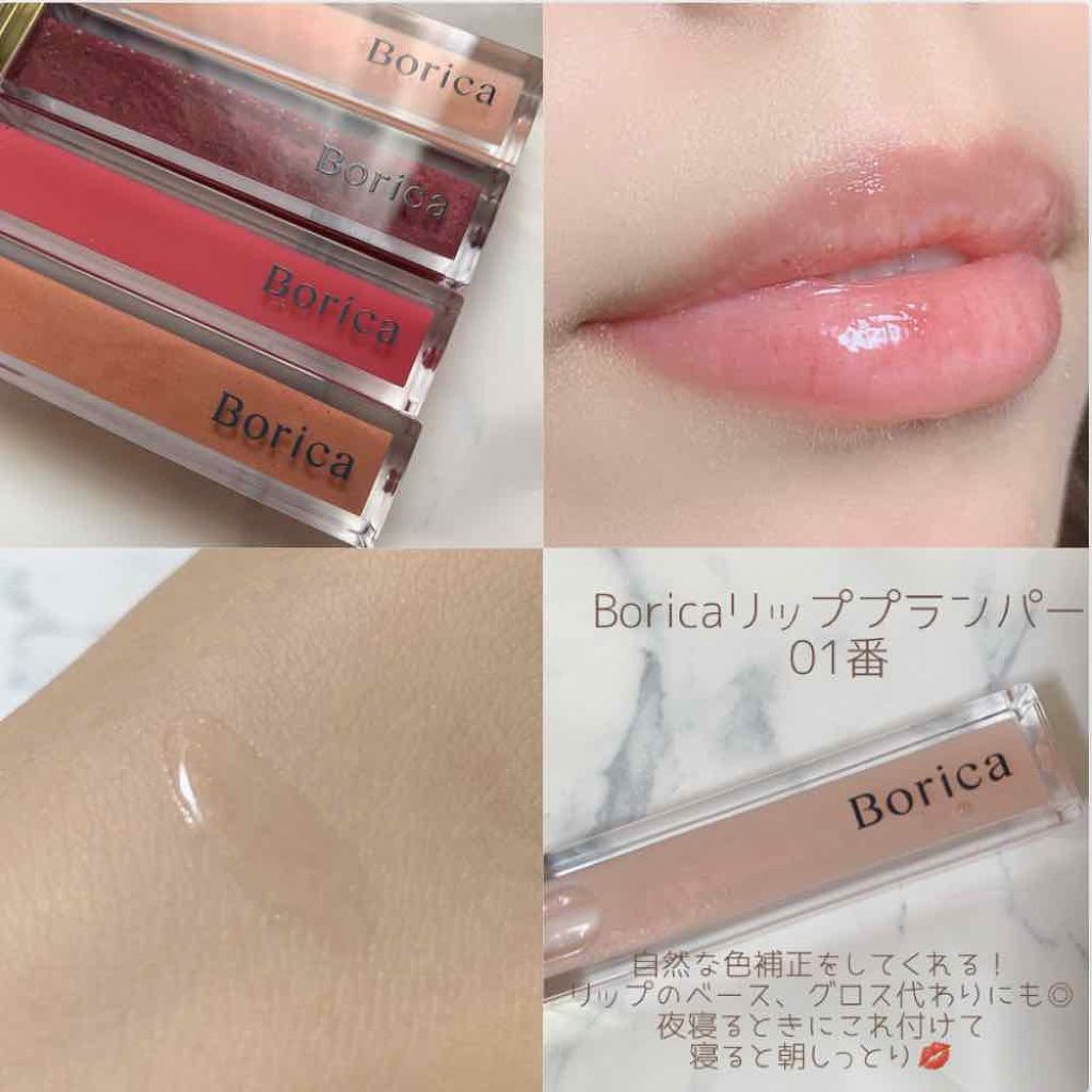 リッププランパー プラスカラー<ティント>/Borica/リップグロスを使ったクチコミ(2枚目)