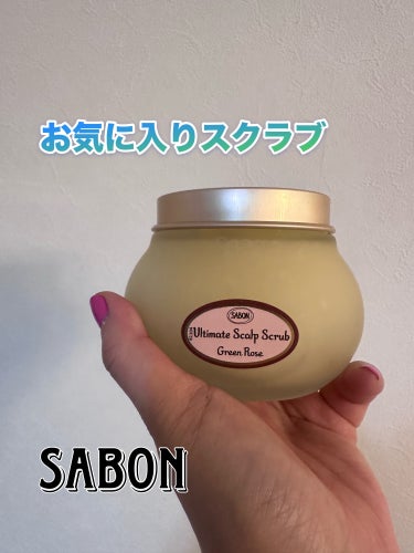 SABON ヘッドスクラブ グリーン・ローズのクチコミ「SABON
ヘッドスクラブ グリーン・ローズ

お気に入りスクラブ

SABONの旧バージョン.....」（1枚目）