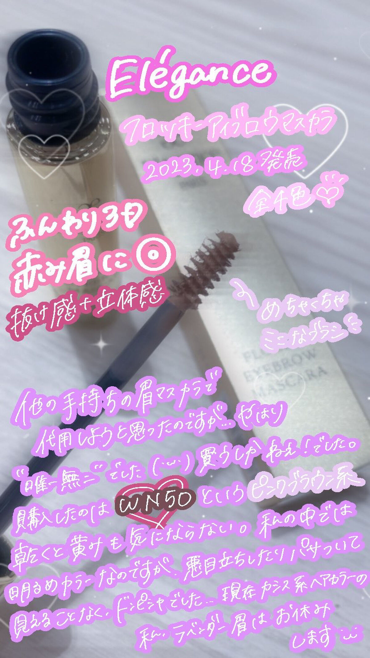 エレガンス フロッキー アイブロウ マスカラ/Elégance/眉マスカラを使ったクチコミ（1枚目）