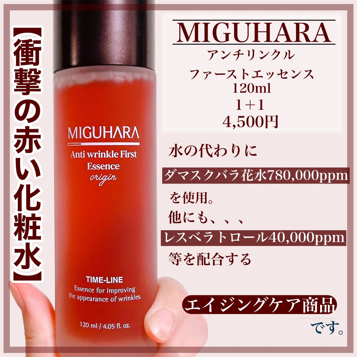 アンチリンクルファーストエッセンスオリジン/MIGUHARA/化粧水を使ったクチコミ(2枚目)
