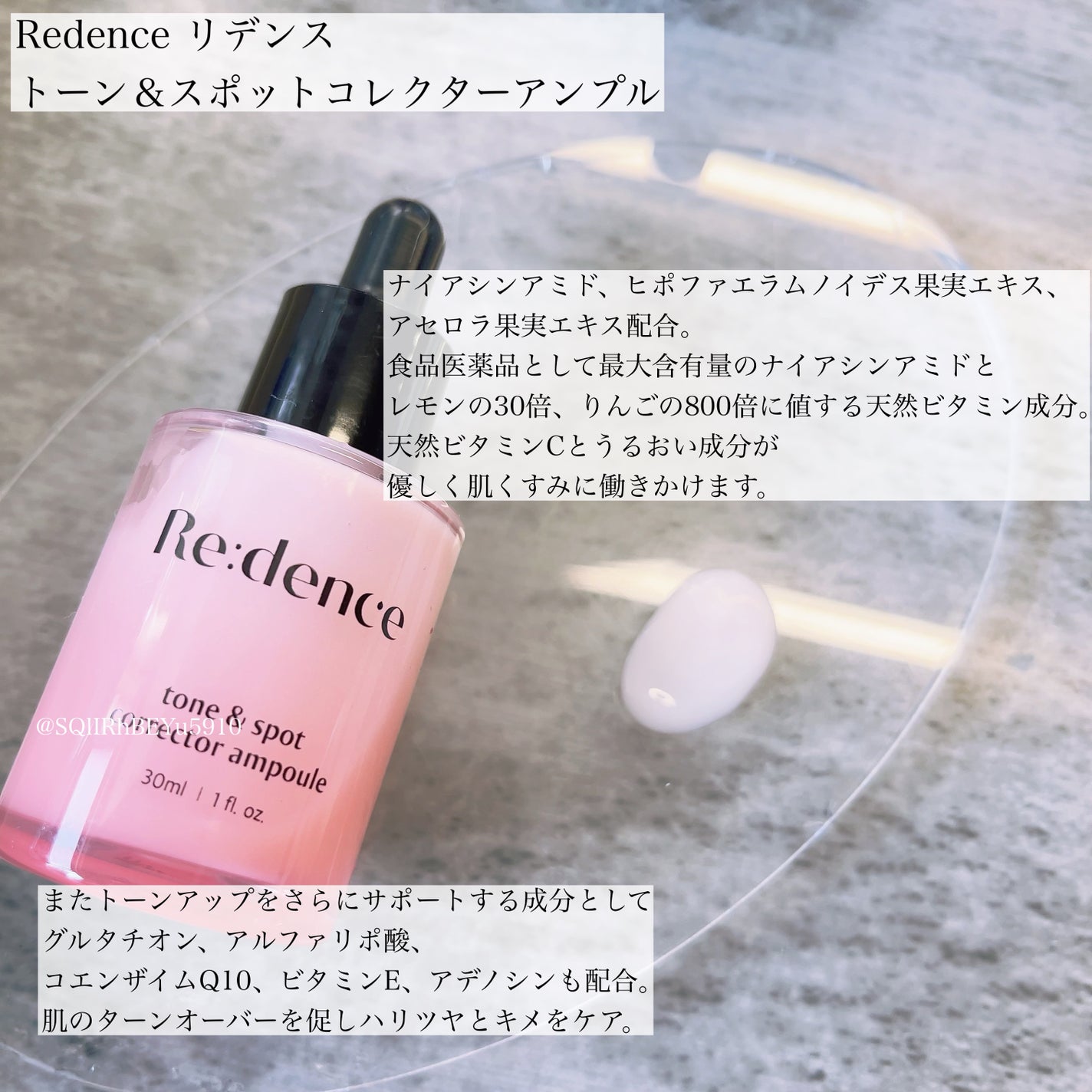 リデンス チェリートーン&スポットコレクターアンプル/redence/美容液を使ったクチコミ(1枚目)