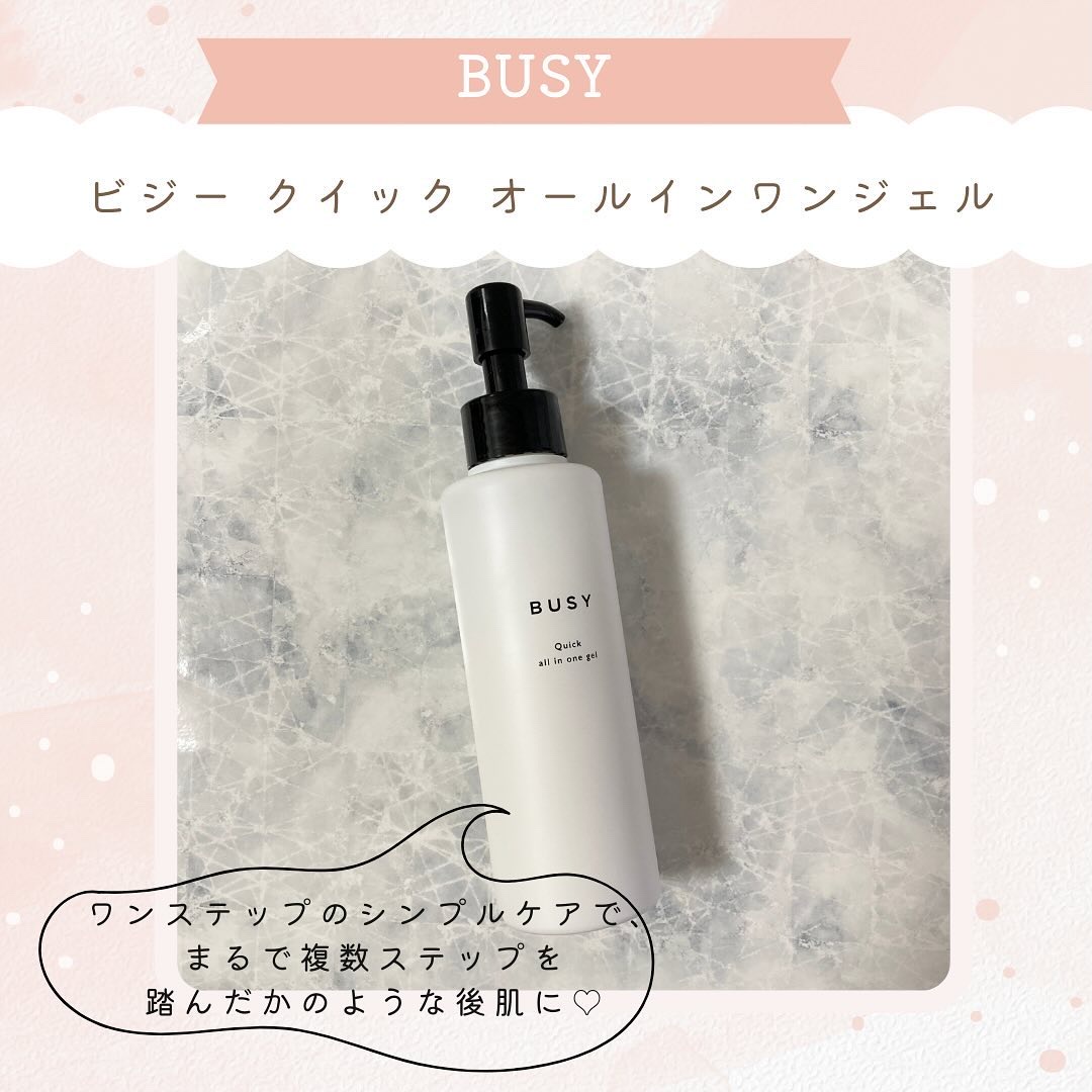 ビジー クイック オールインワンジェル/BUSY/オールインワン化粧品を使ったクチコミ（1枚目）