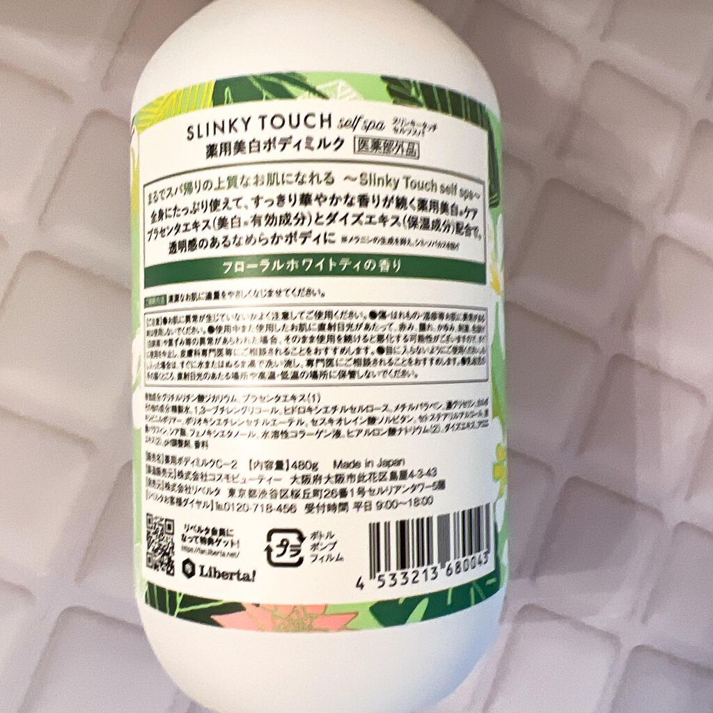 薬用美白ボディミルク/スリンキータッチ セルフスパ/ボディミルクを使ったクチコミ(4枚目)