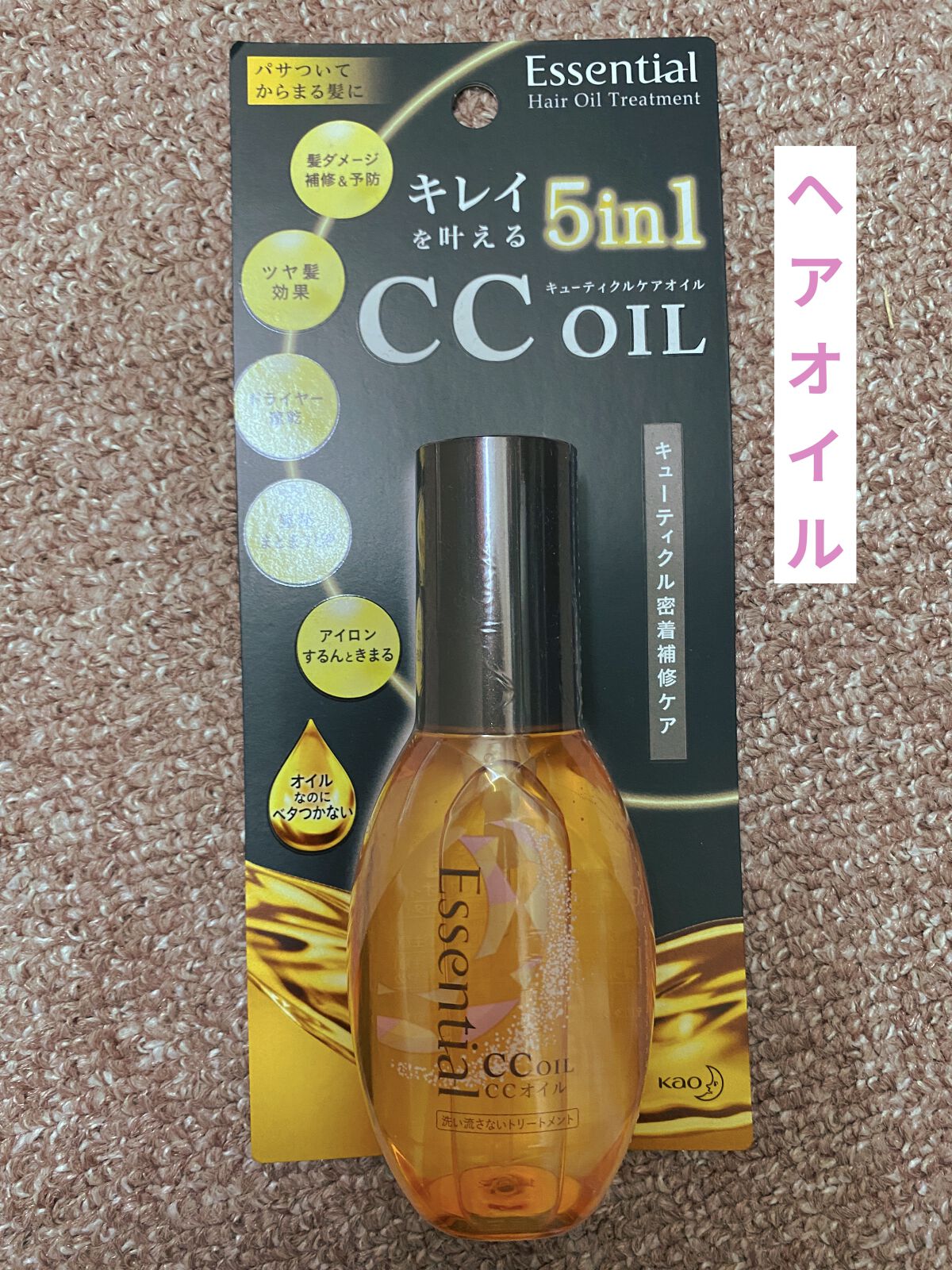 CCオイル/エッセンシャル/ヘアオイルを使ったクチコミ（1枚目）
