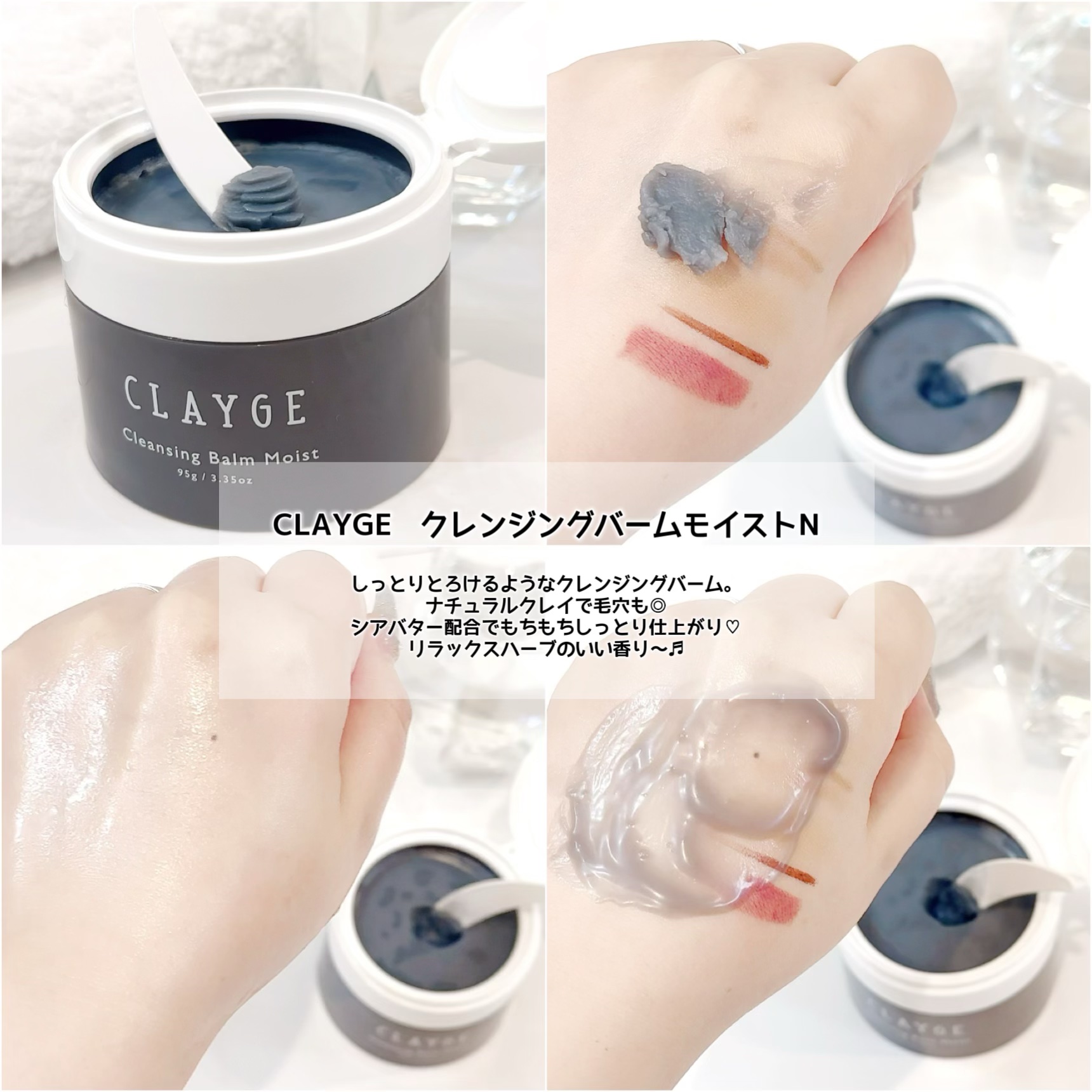クレンジングバームモイストN/CLAYGE/クレンジングバームを使ったクチコミ（2枚目）
