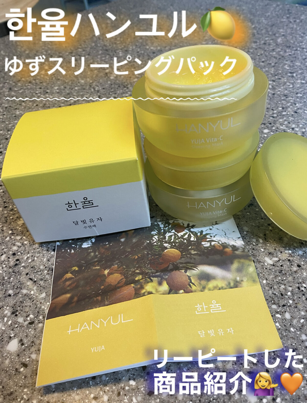 月光ゆず睡眠パック(旧バージョン)/HANYUL(ハンユル)/フェイスクリームを使ったクチコミ（1枚目）