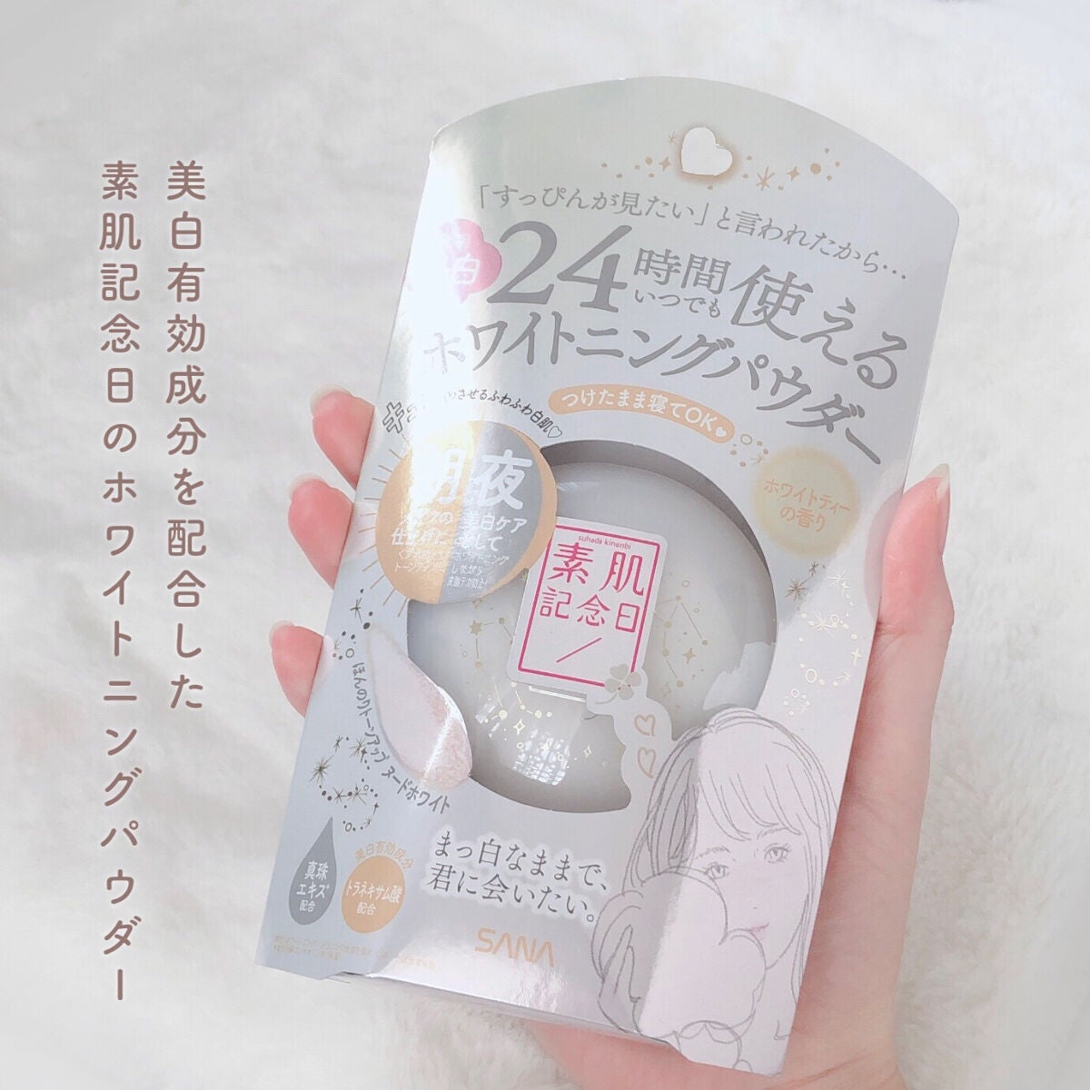 薬用美白 スキンケアパウダー ホワイトティーの香り/素肌記念日/プレストパウダーを使ったクチコミ(2枚目)