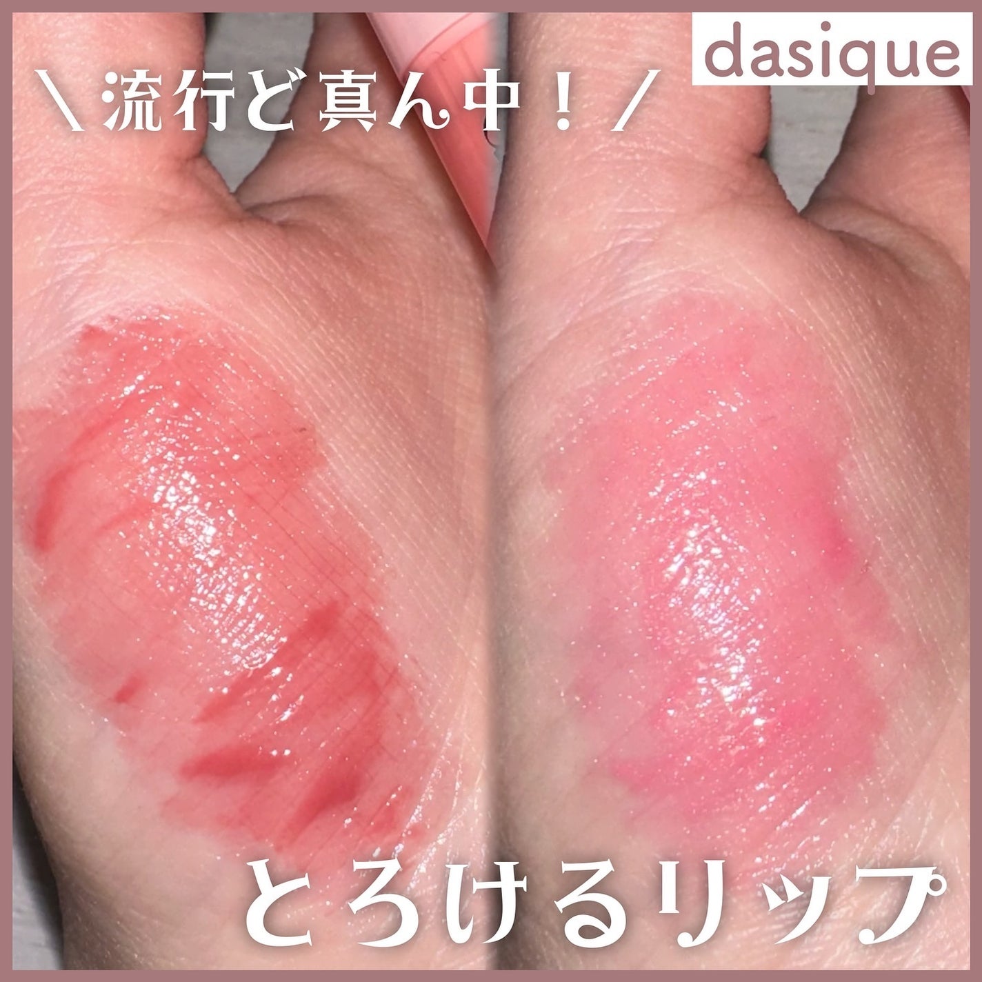 メルティングキャンディーバーム/dasique/口紅を使ったクチコミ(1枚目)