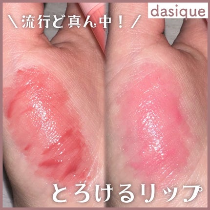 メルティングキャンディーバーム/dasique/口紅を使ったクチコミ(1枚目)