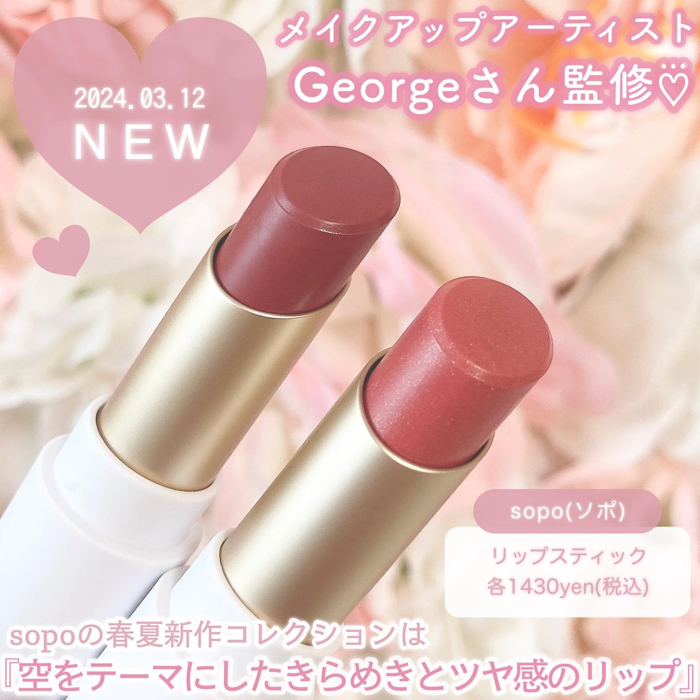 リップスティック 06 サニーアプリコット/sopo/口紅を使ったクチコミ（2枚目）