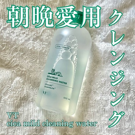 CICA マイルドクレンジングウォーター/VT/クレンジングウォーターを使ったクチコミ(1枚目)