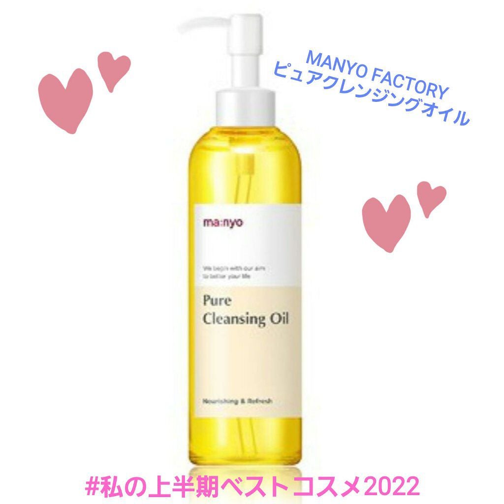 ピュア クレンジング オイル/manyo/オイルクレンジングを使ったクチコミ(1枚目)