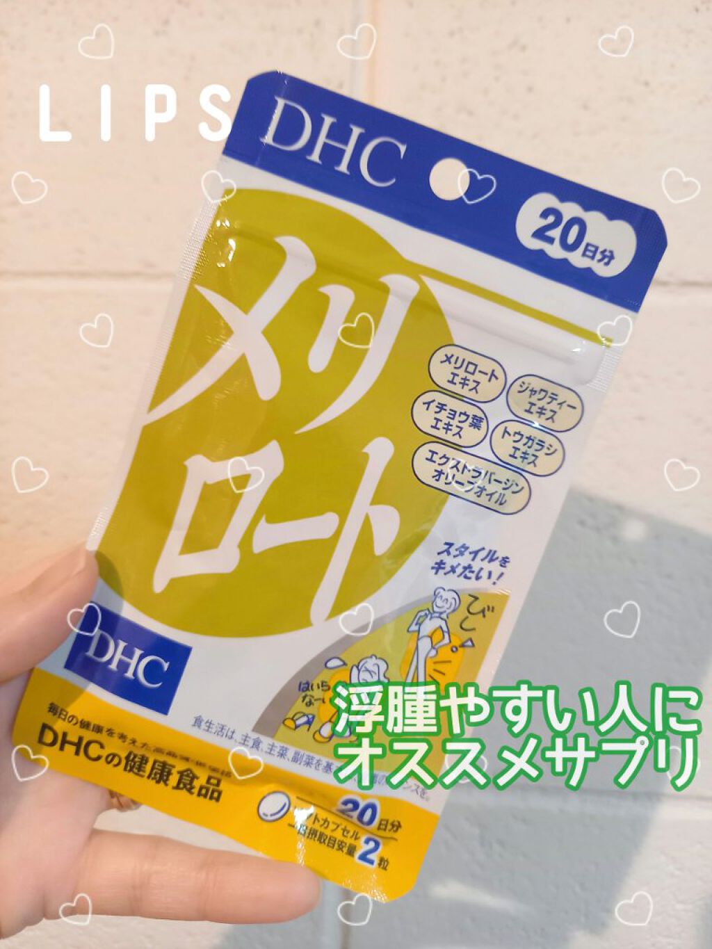 DHC メリロート/DHC/ボディサプリメントを使ったクチコミ(1枚目)