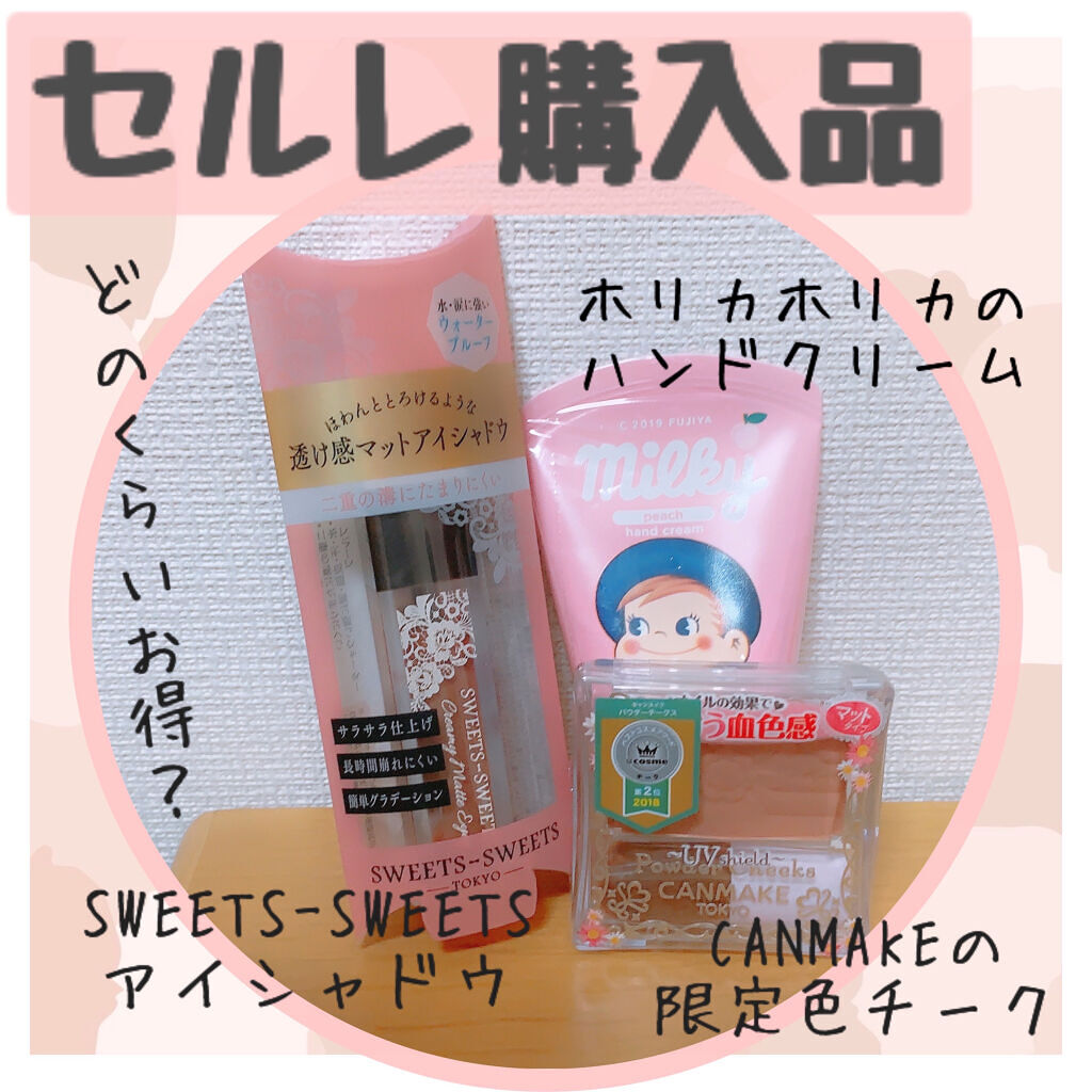 クリーミィマットアイズWP/スウィーツ スウィーツ/リキッドアイシャドウを使ったクチコミ（1枚目）