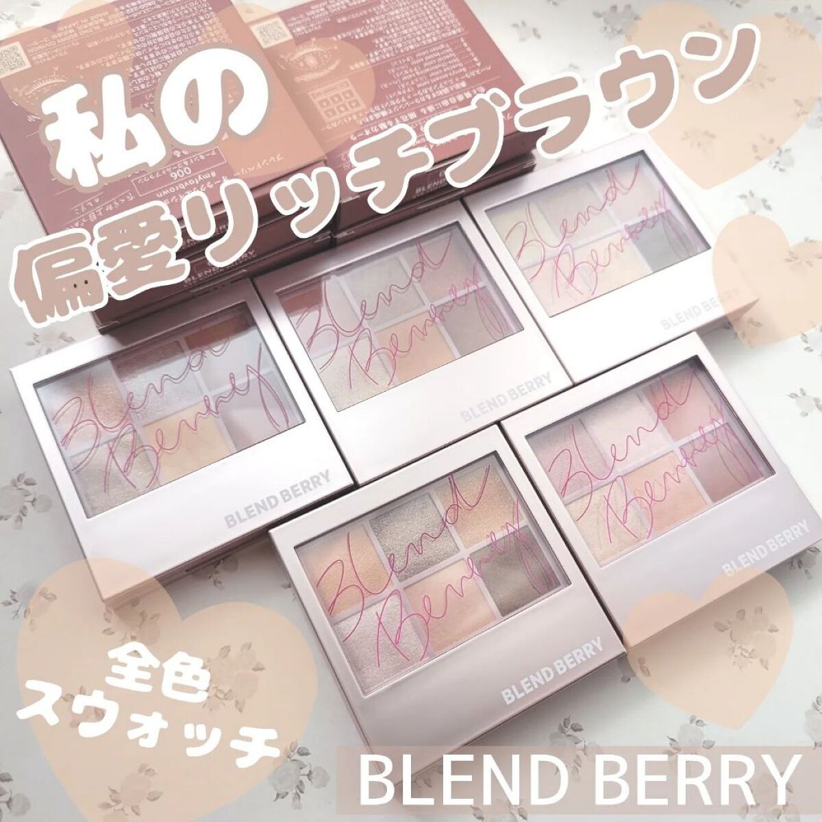 オーラクリエイション/BLEND BERRY/アイシャドウパレットを使ったクチコミ（1枚目）