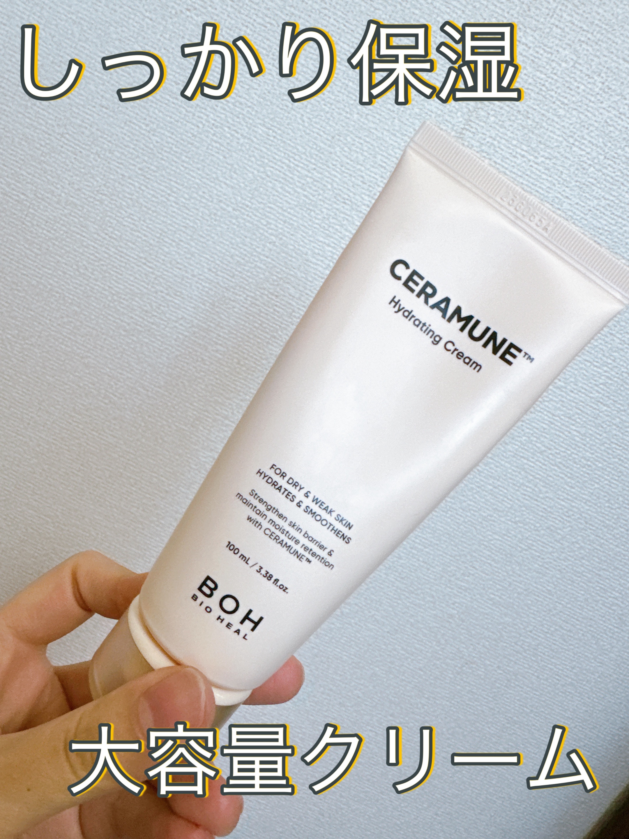  セラミューン™ハイドレーティングクリーム /BIOHEAL BOH/フェイスクリームを使ったクチコミ（1枚目）