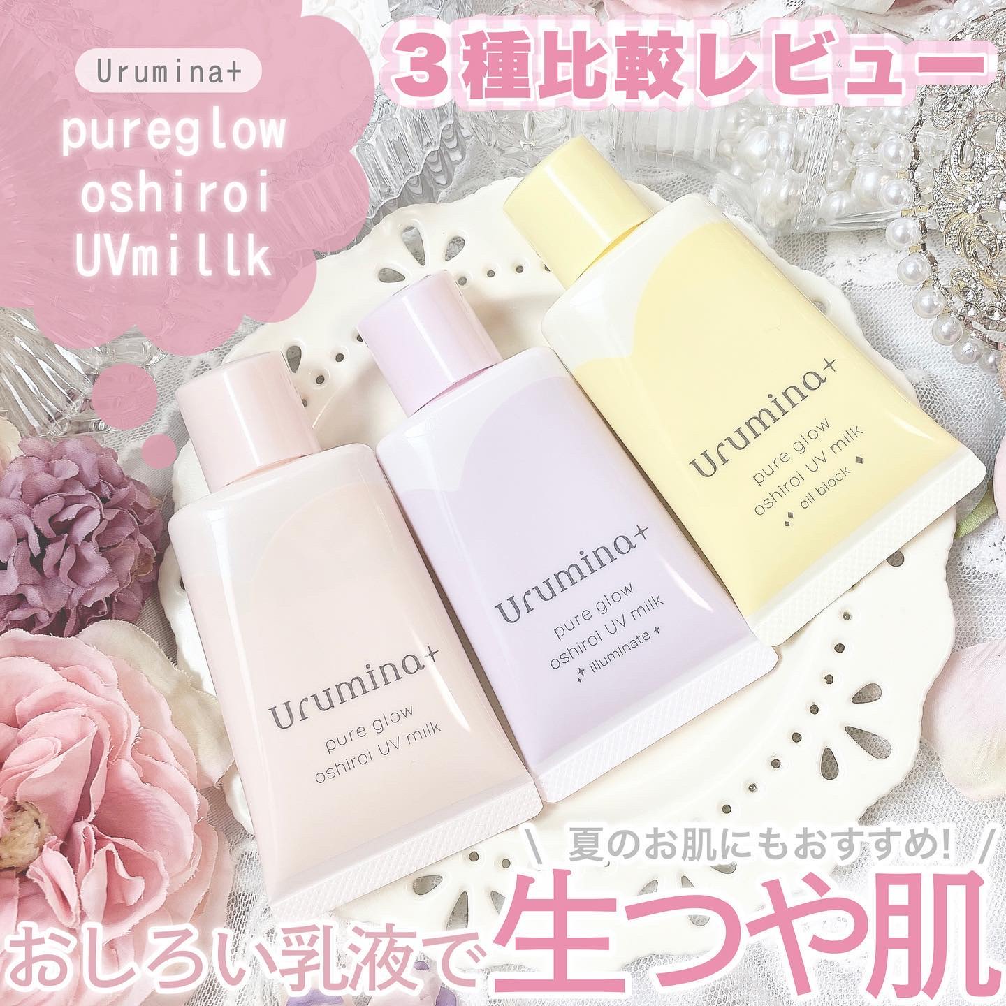 生つや肌おしろい乳液/ウルミナプラス/乳液を使ったクチコミ（1枚目）