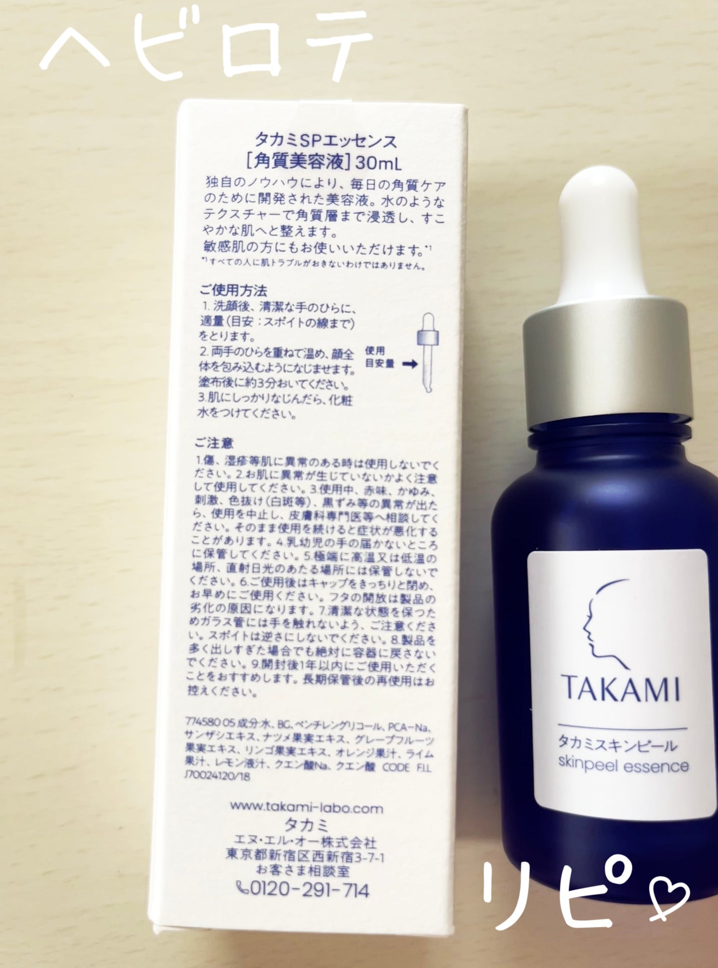 タカミスキンピール/タカミ/ブースター・導入液を使ったクチコミ(2枚目)