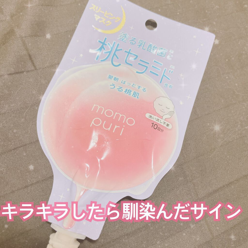 フレッシュドリームインマスク/ももぷり/シートマスク・パックを使ったクチコミ(1枚目)