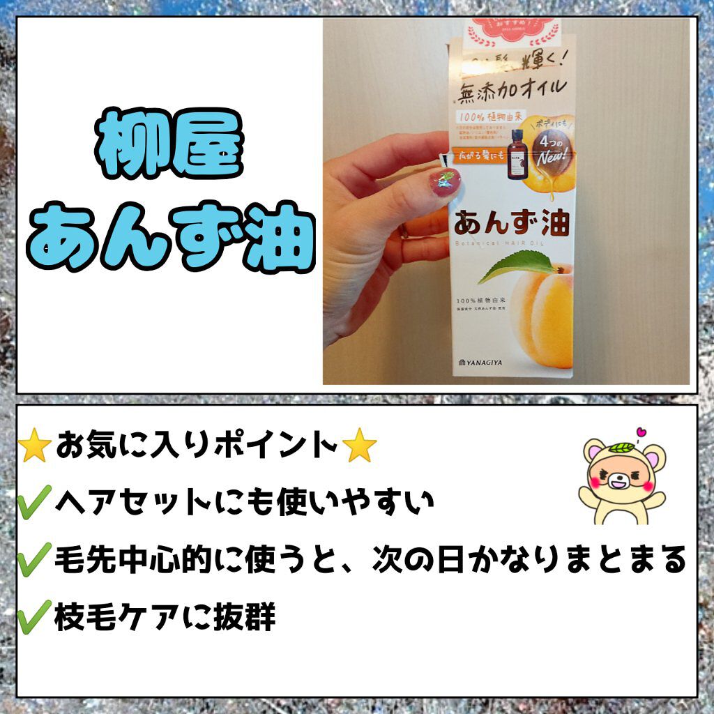 柳屋 あんず油/柳屋あんず油/ヘアオイルを使ったクチコミ(5枚目)