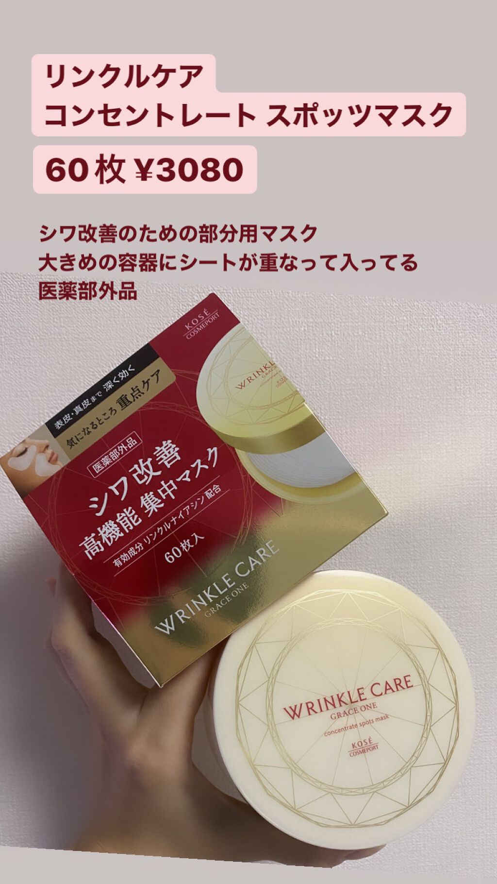 グレイス ワン リンクルケア コンセントレートスポッツマスク/グレイスワン/シートマスク・パックを使ったクチコミ（1枚目）