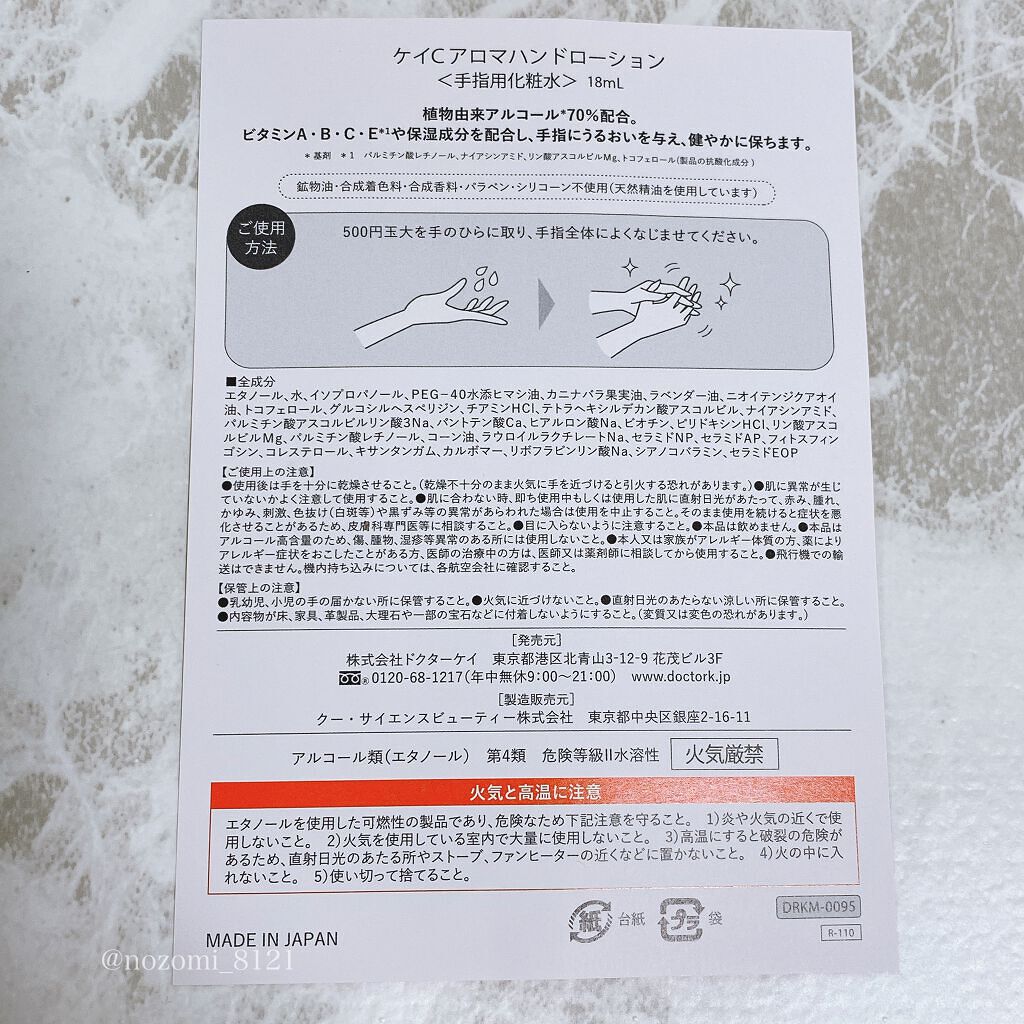 Cアロマハンドローション/ドクターケイ/ハンドクリームを使ったクチコミ(4枚目)