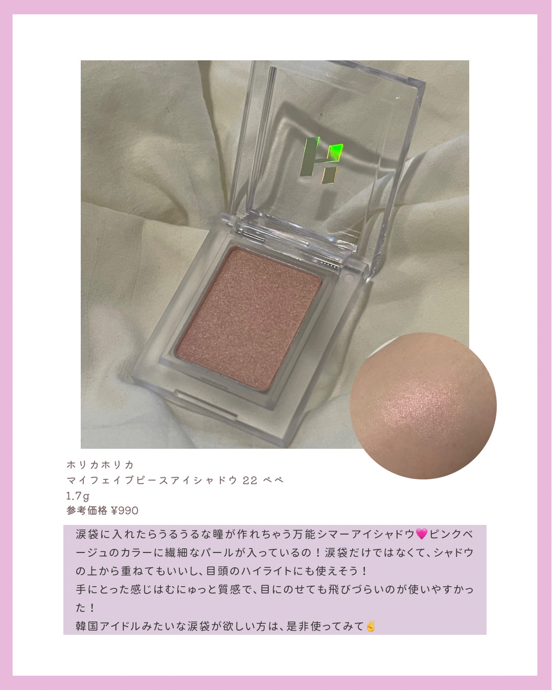 マイフェイブピースアイシャドウ/HOLIKA HOLIKA/単色アイシャドウを使ったクチコミ（2枚目）