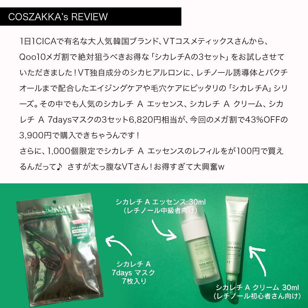シカレチA エッセンス0.1/VT/美容液を使ったクチコミ（2枚目）