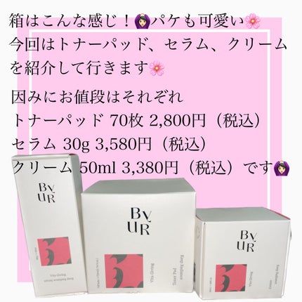 ビタギビング クリーム/ByUR/フェイスクリームを使ったクチコミ(2枚目)