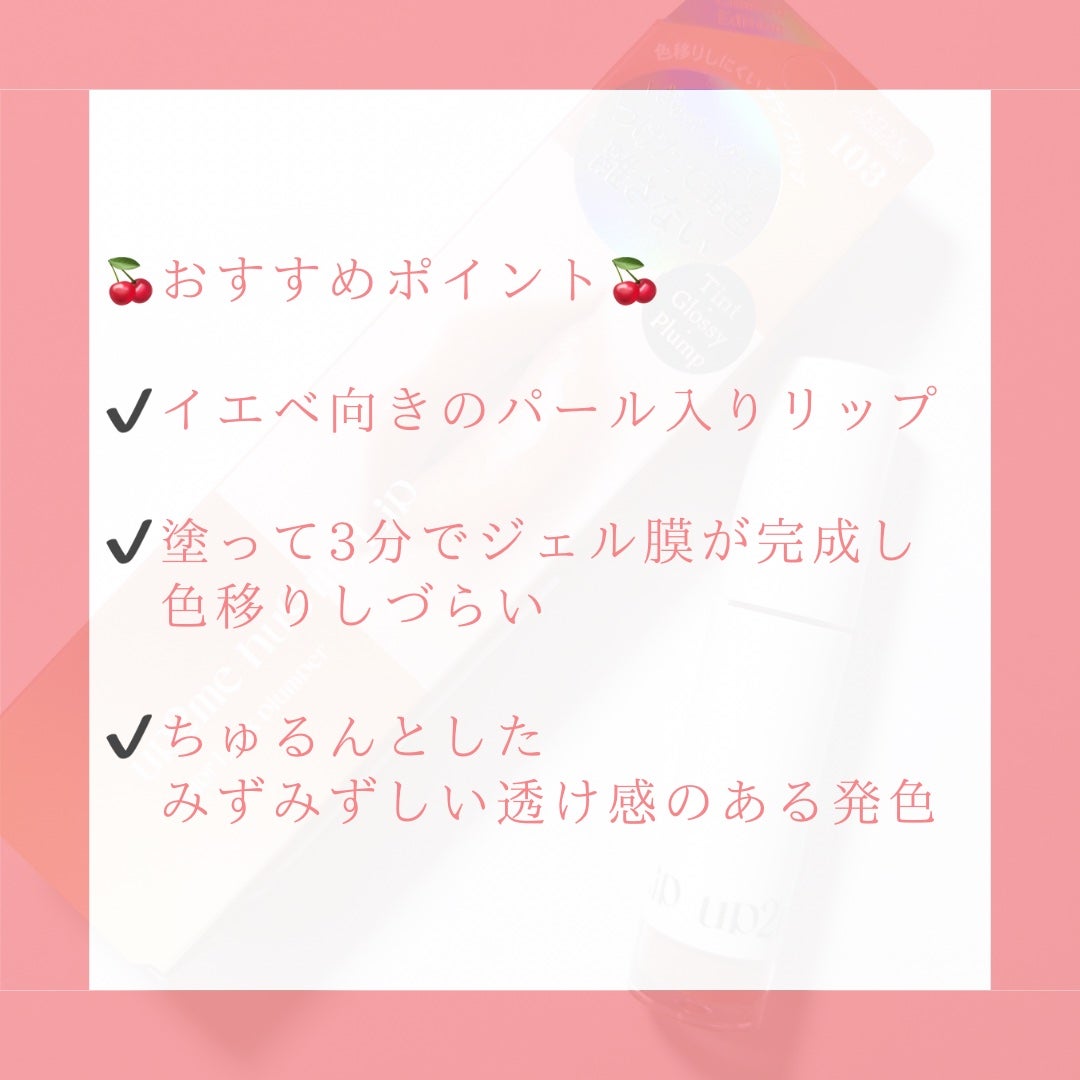 アップトゥーミー ハグマイリップ カラーロックプランパー/up2me/リッププランパーを使ったクチコミ(3枚目)