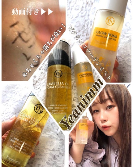 カメリアオイルフォームクレンザー/YEANIMM/オイルクレンジングを使ったクチコミ(1枚目)