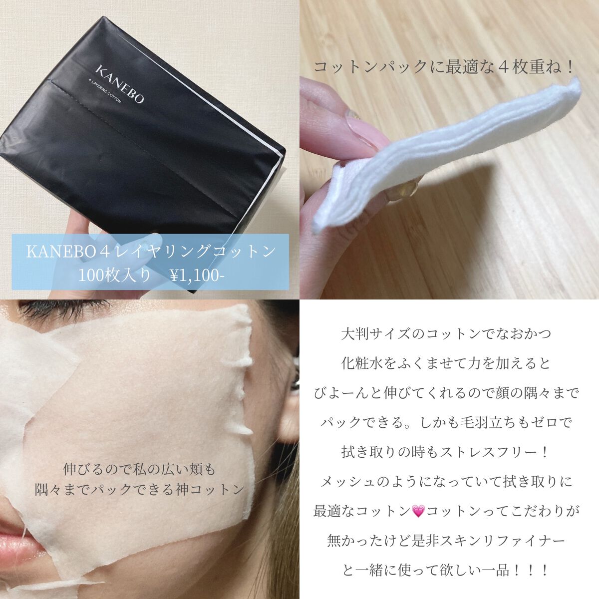 4　レイヤリング　コットン/KANEBO/コットンを使ったクチコミ（3枚目）