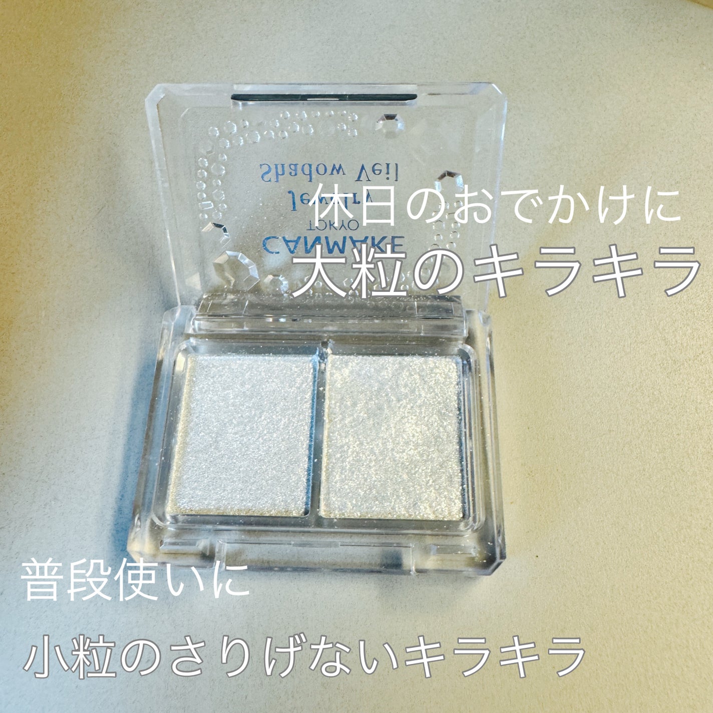 ジュエリーシャドウベール/キャンメイク/アイシャドウパレットを使ったクチコミ(2枚目)