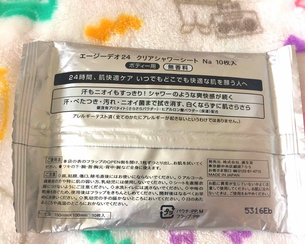クリアシャワーシート N (無香料)/エージープラス/ボディシートを使ったクチコミ(2枚目)