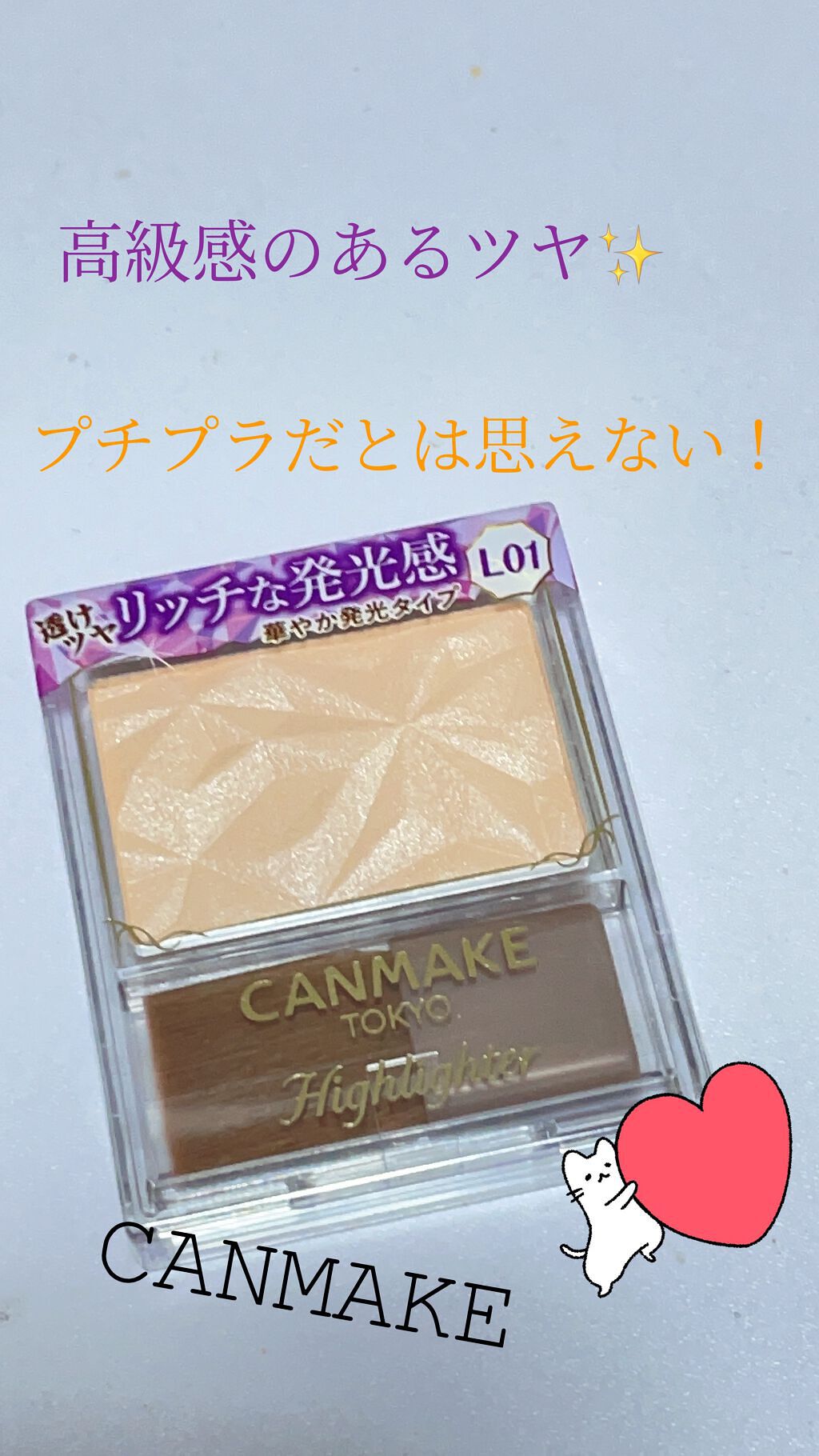 ハイライター/キャンメイク/パウダーハイライトを使ったクチコミ(1枚目)