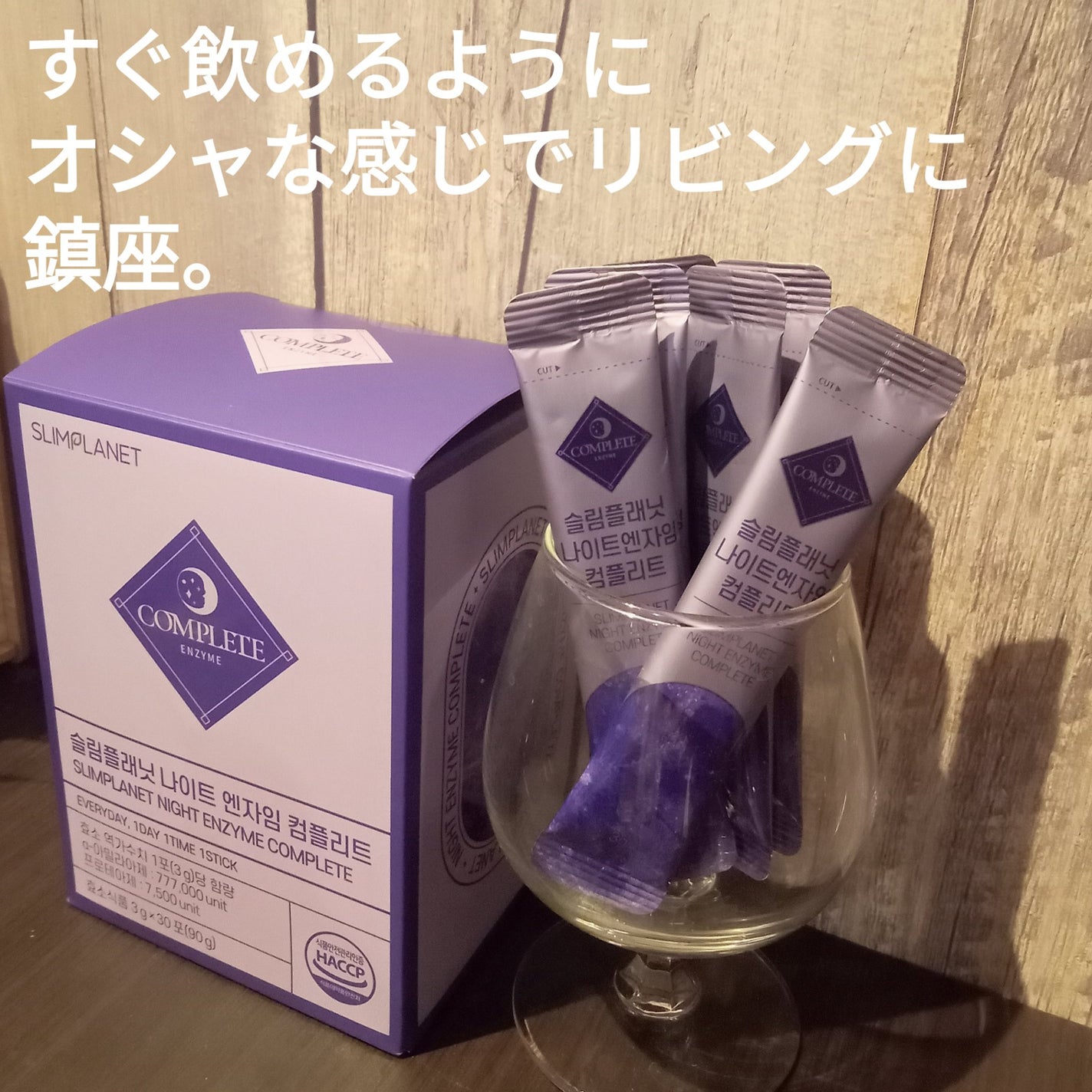 ナイトエンザイムコンプリート/スリムプラネット/ボディサプリメントを使ったクチコミ(2枚目)