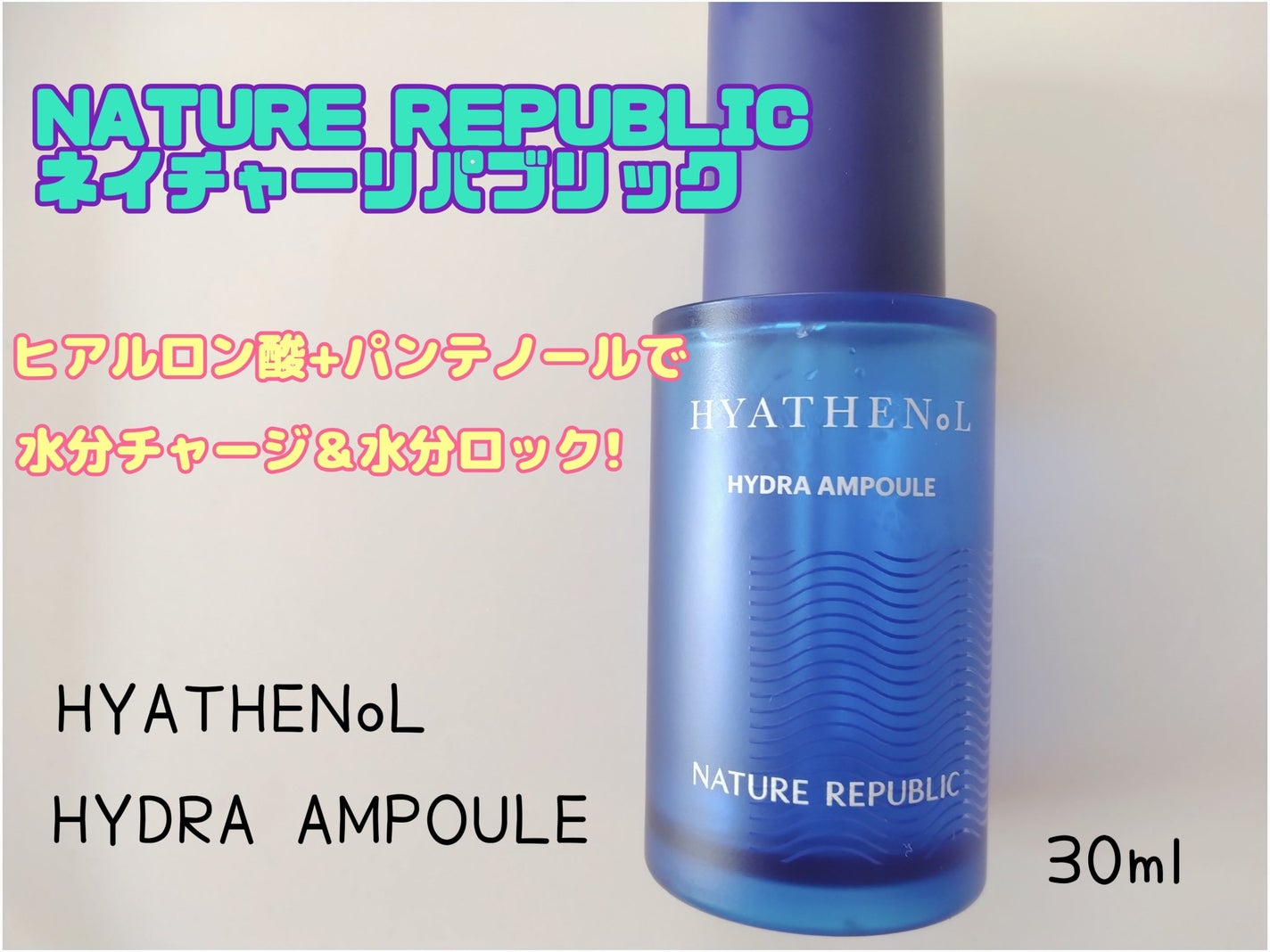 ヒアテノール アンプル/ネイチャーリパブリック/美容液を使ったクチコミ(1枚目)
