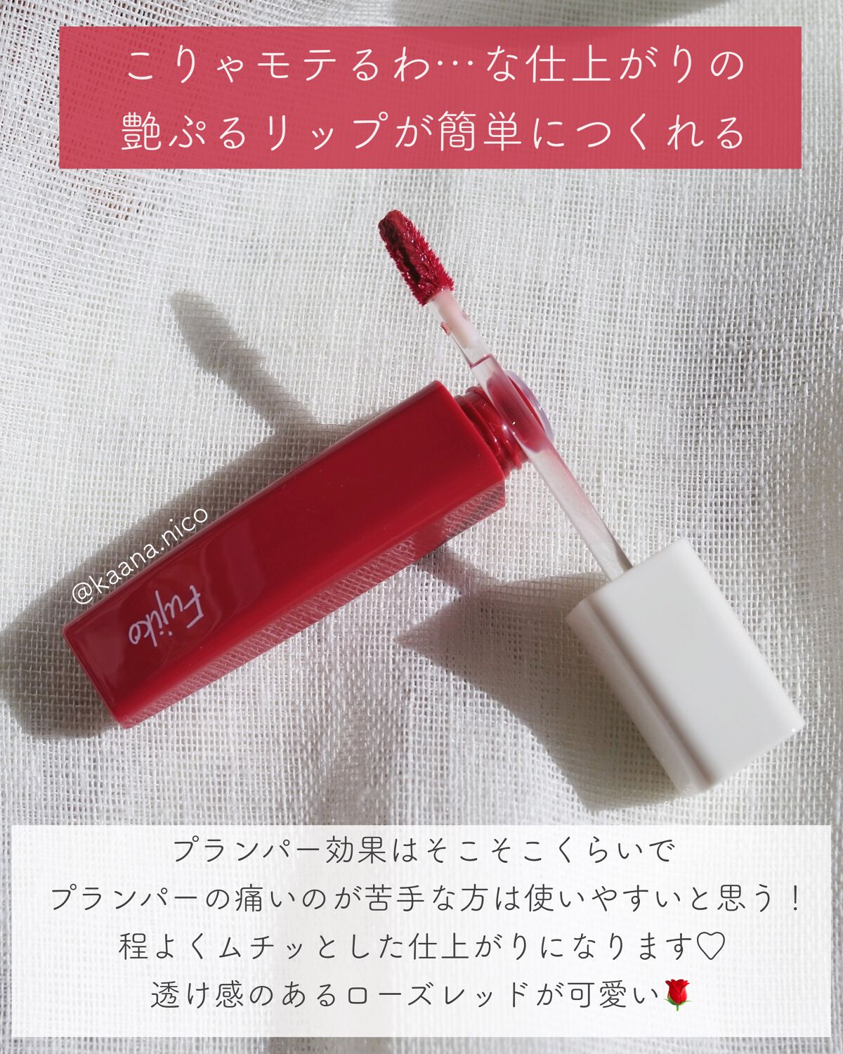 プランピーリップ/Fujiko/リップグロスを使ったクチコミ（2枚目）