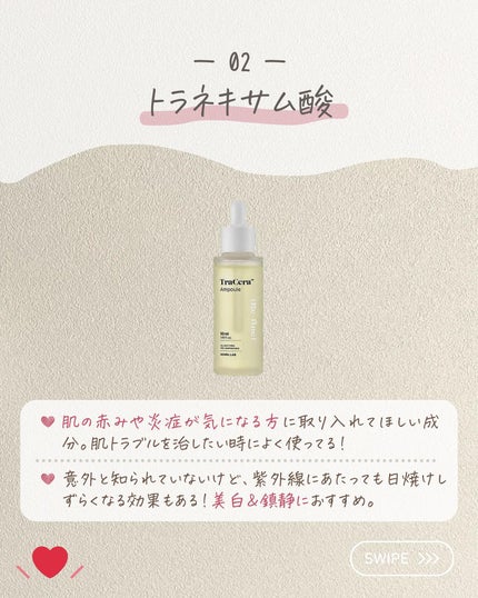 らな ♡ 韓国スキンケア / 韓国コスメ on LIPS 「【あのよく美容成分💊結局何に効くの?🇰🇷】今日は美白、鎮静、..」(4枚目)