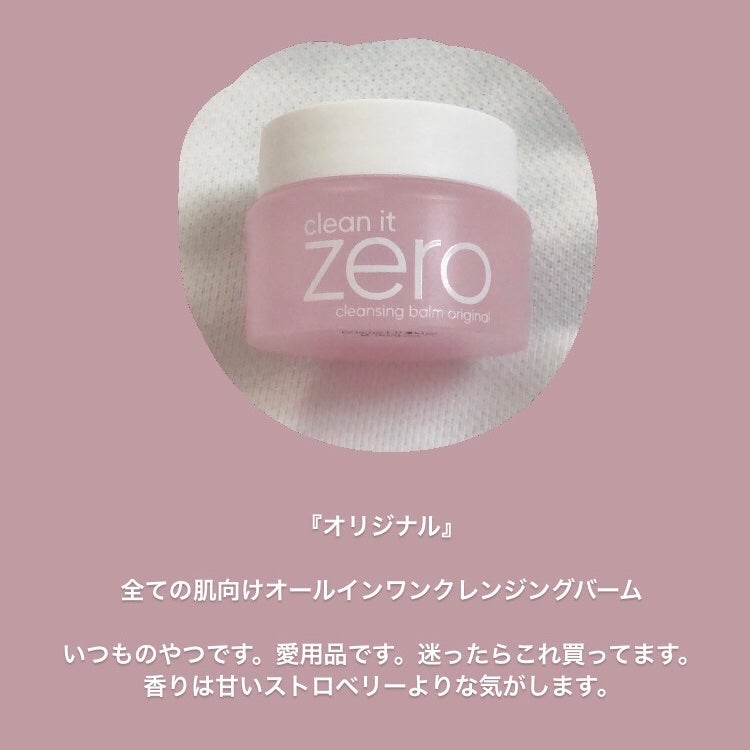 バニラコクレンジングバーム ディスカバリーキット/BANILA CO/その他キットセットを使ったクチコミ(2枚目)