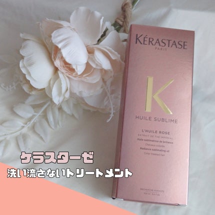 ケラスターゼ HU ユイルスブリム ティーインペリアル N ヘアオイル 試してみた】HU ユイルスブリム ティーインペリアル N