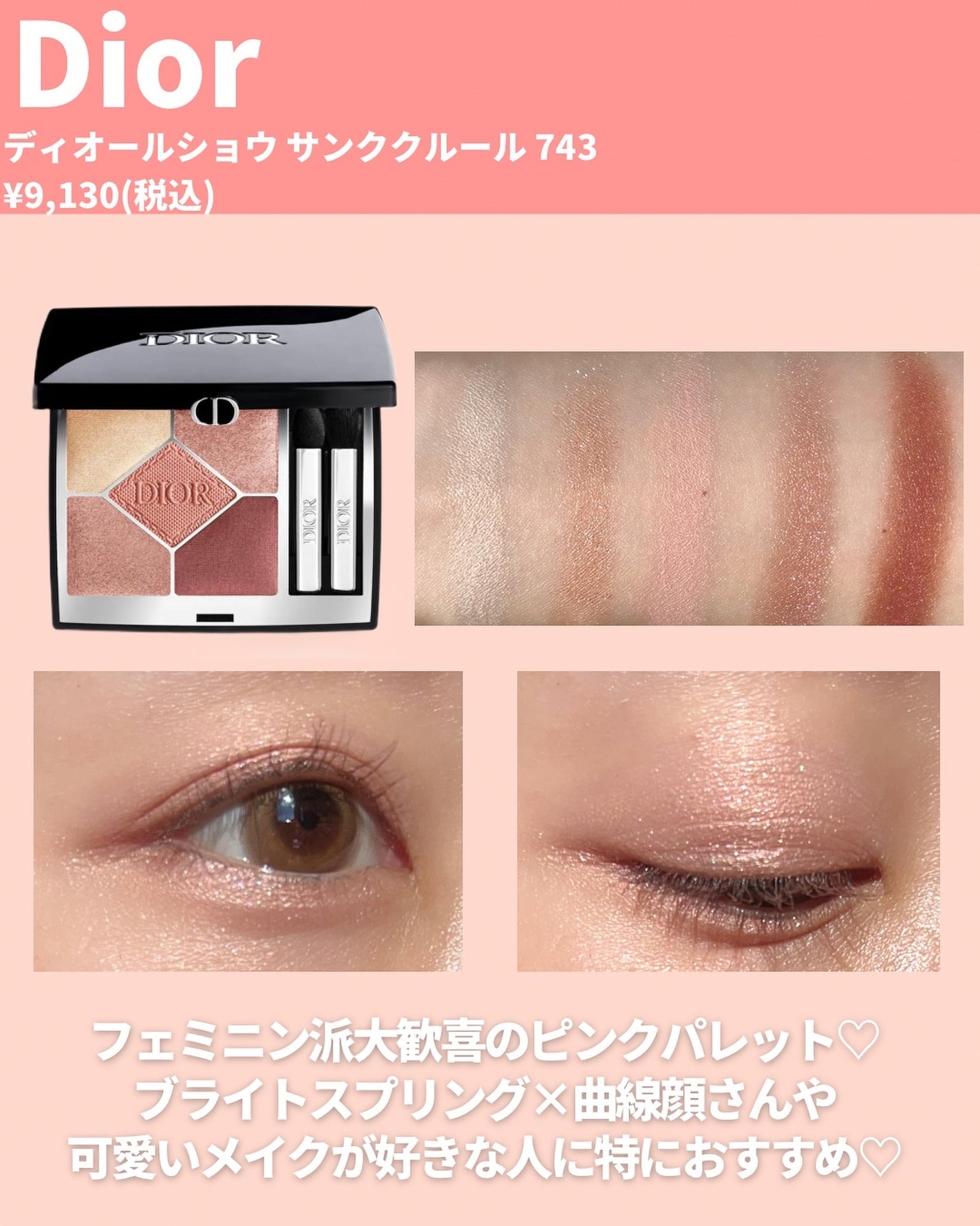 ディオール バックステージ アイ パレット|Dior他、5商品を使っ ディオール バックステージ アイ パレット|Dior他、5商品を使っ