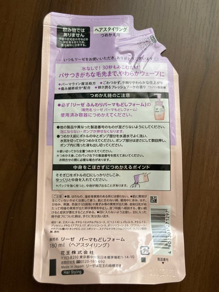 リーゼ ふんわりパーマもどしフォーム/リーゼ/ヘアムースを使ったクチコミ(2枚目)