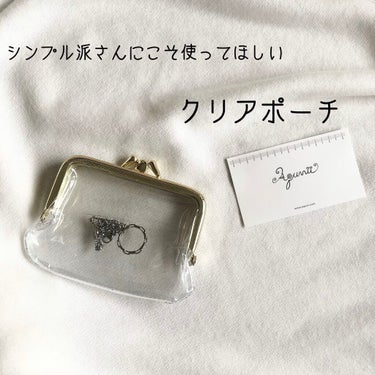 コンパクトでお洒落なクリアポーチ。

シンプルが好きな方にぴったりのポーチを見つけました☕️


👝Aquvii(アクビ)/クリアがま口ポーチ

ZOZOTOWNで990円で購入しました。


アクセサ