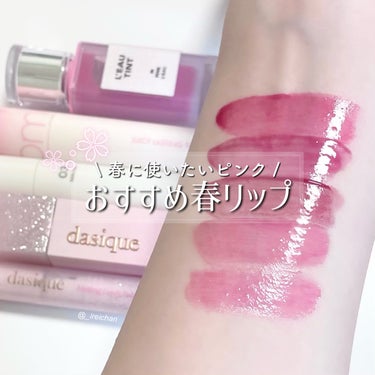 〖おすすめ春リップ🌸🍡〗




┈┈┈┈┈┈┈┈┈┈┈┈

◾︎ #bbia / L’EAU TINT  06
　 https://lipscosme.com/posts/6153392

◾︎ #romand / juicy lasting tint  33
　 https://lipscosme.com/posts/5909180

◾︎ BBIA / glow lip tint  03

◾︎ #dasique / juicy dewy tint  berry mochi
　 https://lipscosme.com/posts/6135144

◾︎ dasique / melting candy balm  sakuranbo
　 https://lipscosme.com/posts/6138996

┈┈┈┈┈┈┈┈┈┈┈┈




 #推せる春色コスメ紹介 #春リップ #春コスメ #ピンクリップ #ピンクティント #青みピンクリップ #ブルベリップ #ブルベ夏_リップ #ブルベ冬_リップ #おすすめリップ #桜リップの画像 その0