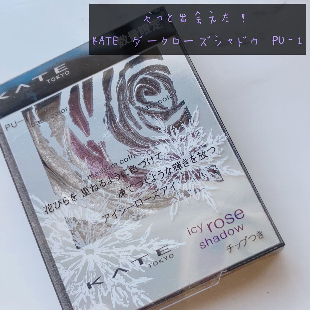 ダークローズシャドウ PU-1/KATE/アイシャドウパレットを使ったクチコミ（1枚目）