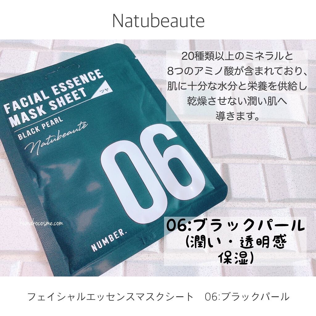 フェイシャルエッセンスマスクシート/ナチュボーテ/シートマスク・パックを使ったクチコミ(1枚目)