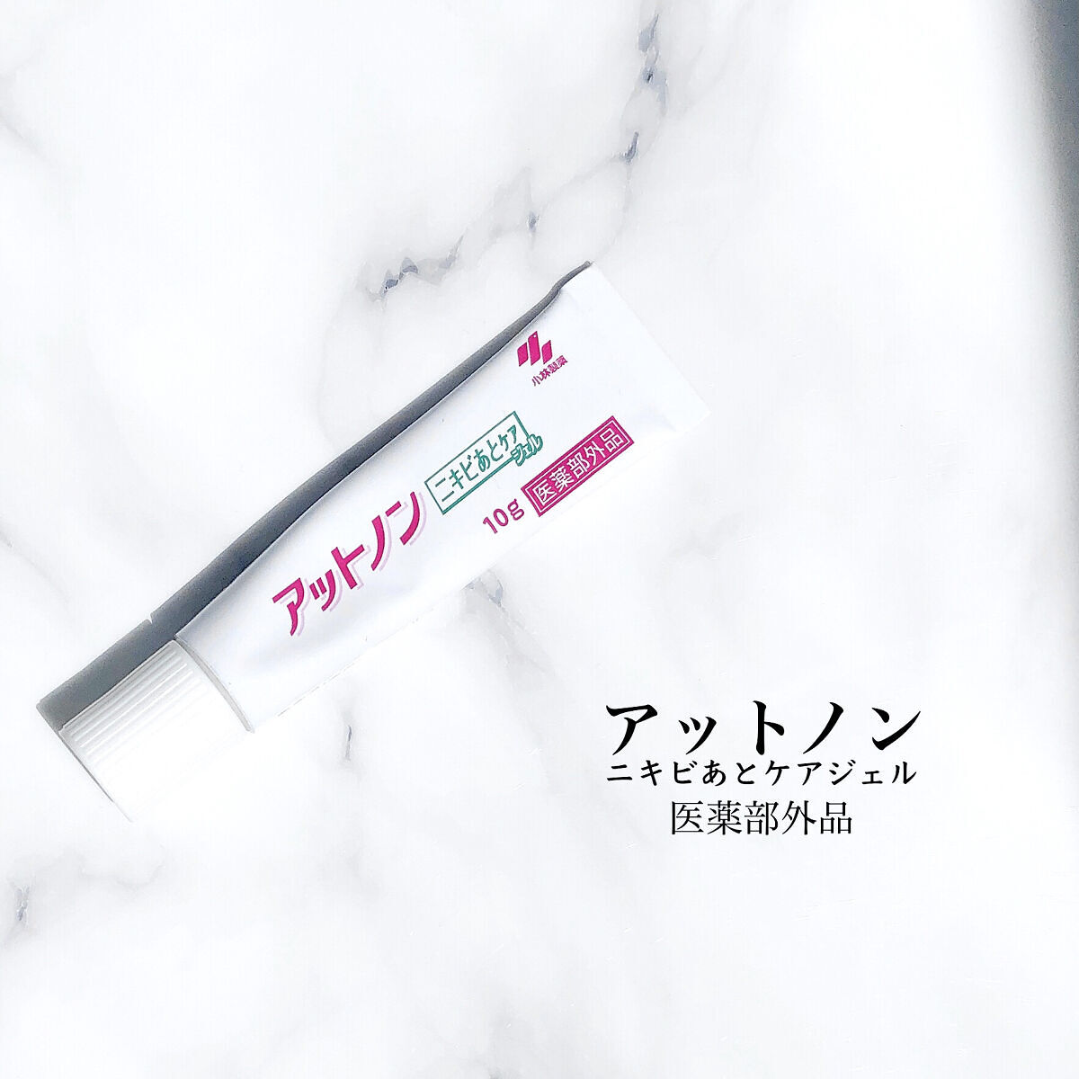 ニキビあとケアジェル/アットノン/その他スキンケアを使ったクチコミ（2枚目）